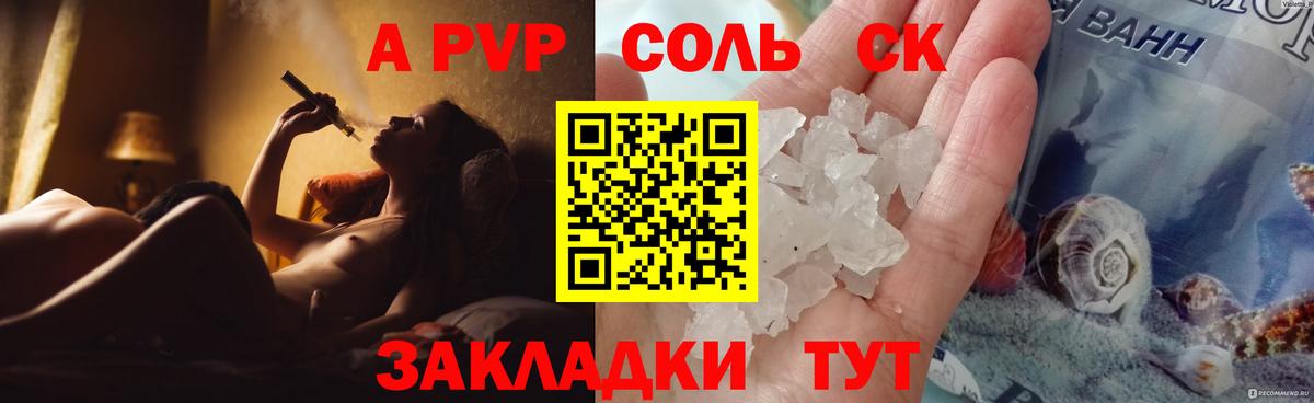 Alpha PVP VHQ  A PVP Crystall  Вход с VPN  Ахтубинск  APVP СК КРИС 