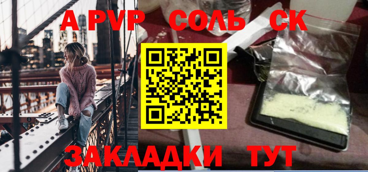 Alpha-PVP крисы CK Ахтубинск