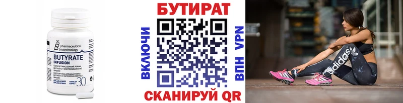 магазин Ахтубинск Бутират GHB