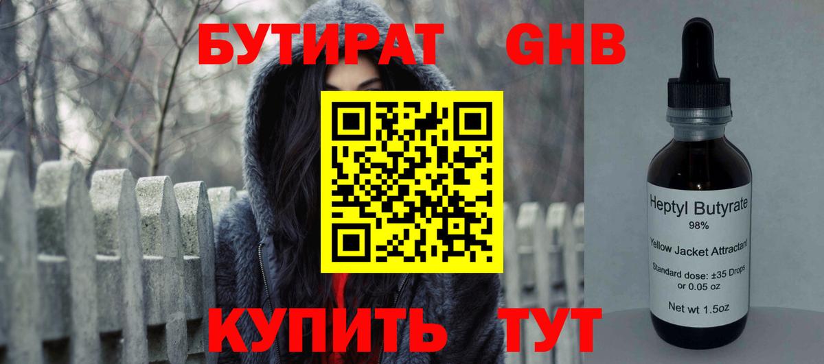 Бутират 1.4BDO Ахтубинск