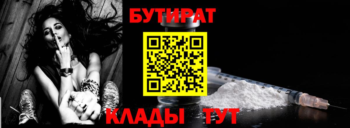 Бутират GHB Ахтубинск