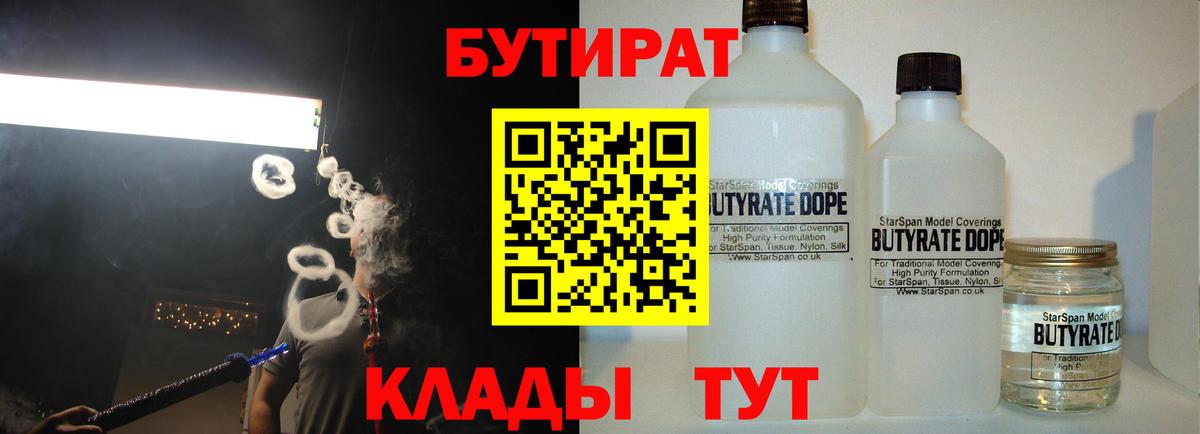 БУТИРАТ 1.4BDO  БУТИРАТ  Ахтубинск 