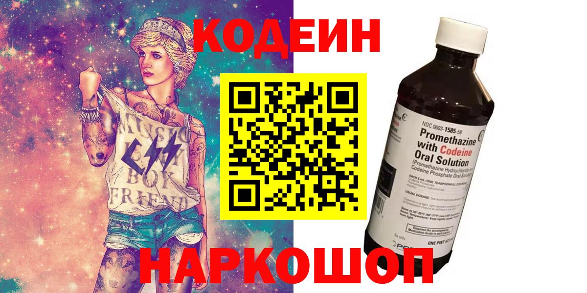 Codein Purple Drank  Ахтубинск  Codein напиток Lean (лин) 