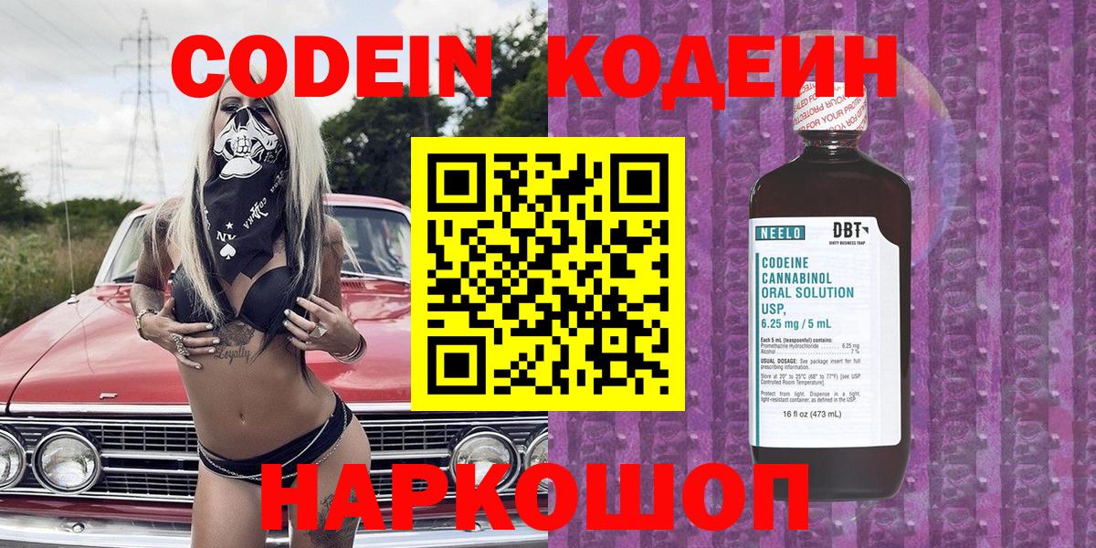 Кодеин напиток Lean (лин)  Кодеин Purple Drank  Вход с VPN  Ахтубинск 