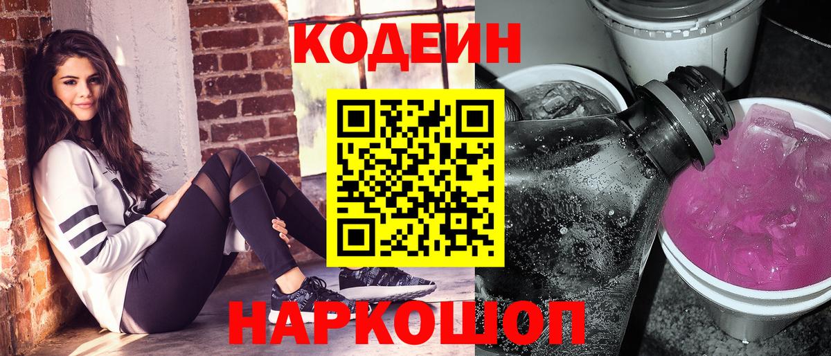 Кодеиновый сироп Lean напиток Lean (лин) Ахтубинск