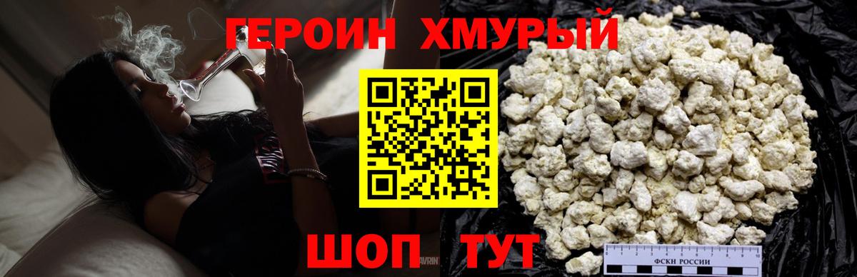 ГЕРОИН герыч Ахтубинск