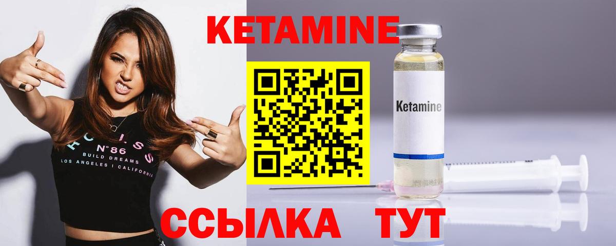 Кетамин VHQ Ахтубинск