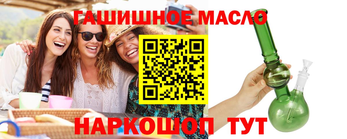ТГК гашишное масло Ахтубинск