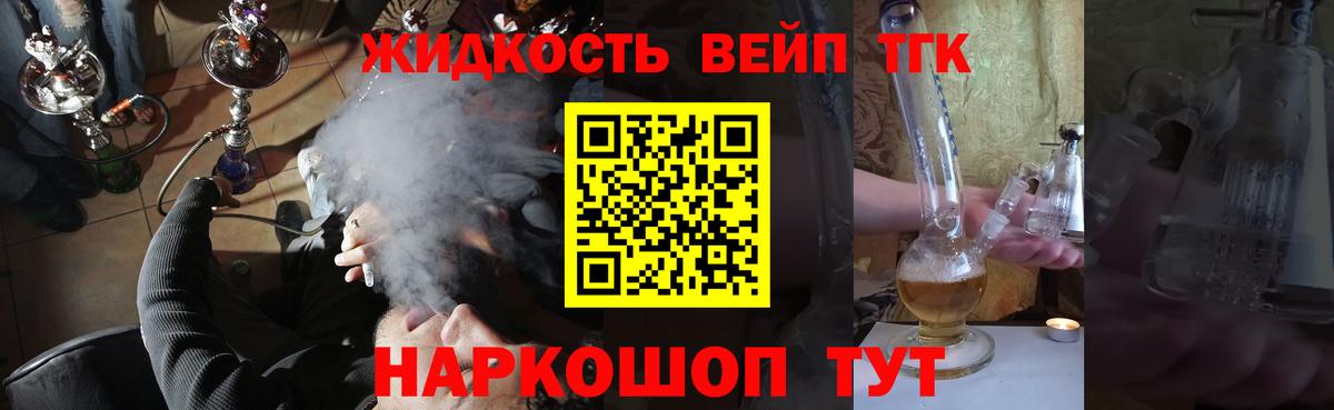 ТГК вейп  Вход с VPN  Ахтубинск  Дистиллят ТГК концентрат 